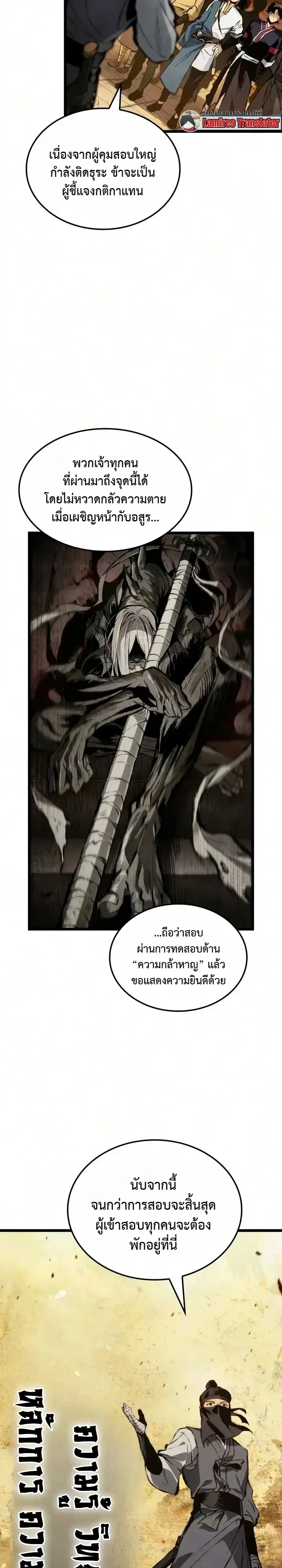 The Tale of Cultivation and Demon Extermination ตอนที่ 13 หน้า 2