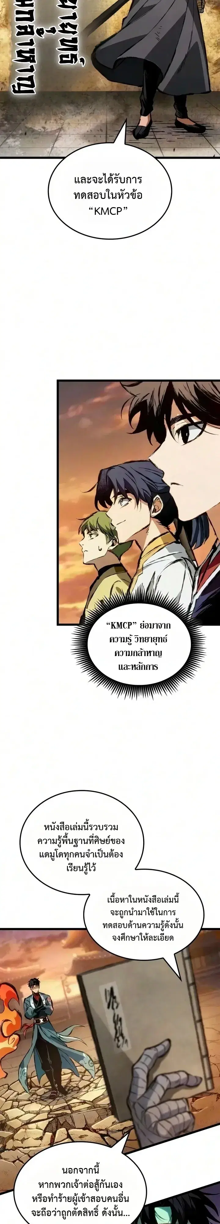 The Tale of Cultivation and Demon Extermination ตอนที่ 13 หน้า 3
