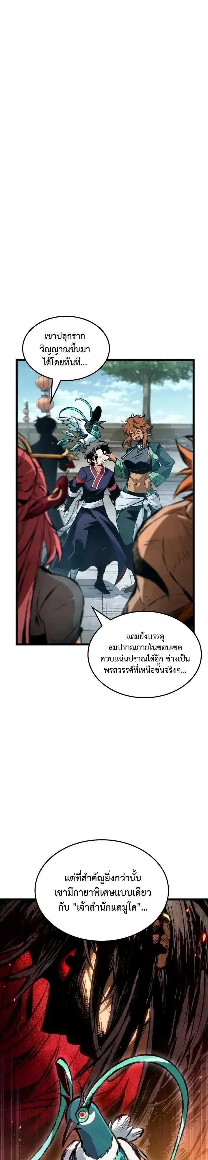 The Tale of Cultivation and Demon Extermination ตอนที่ 15 หน้า 1