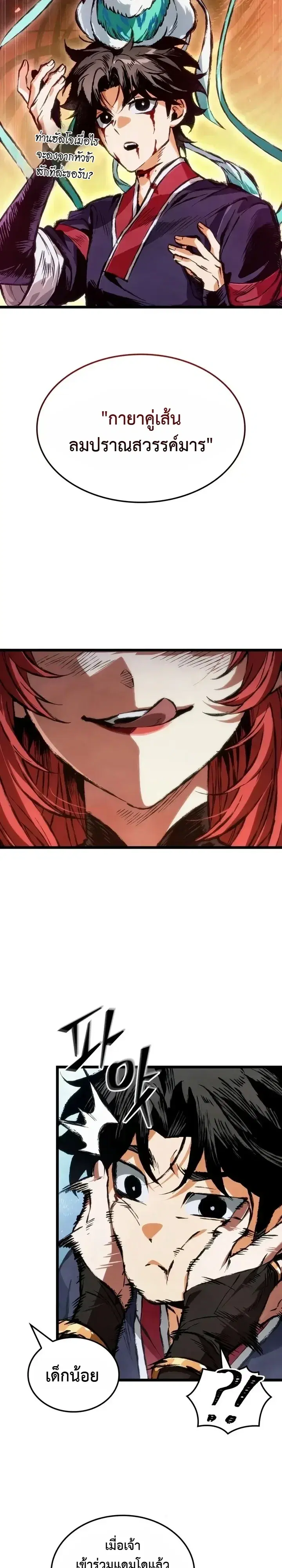 The Tale of Cultivation and Demon Extermination ตอนที่ 15 หน้า 2