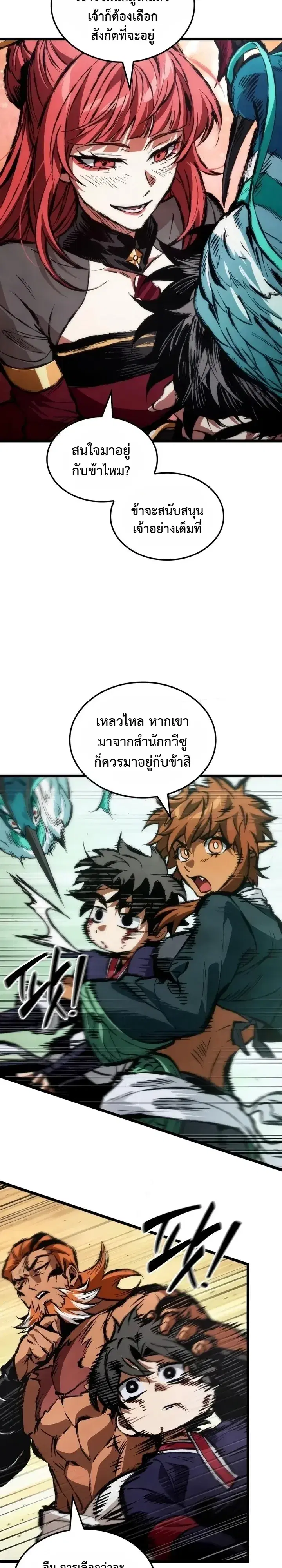 The Tale of Cultivation and Demon Extermination ตอนที่ 15 หน้า 3