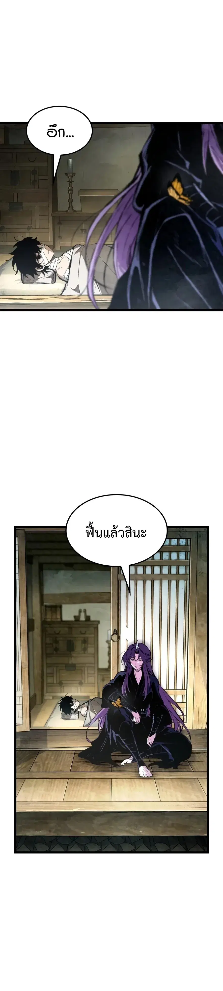 The Tale of Cultivation and Demon Extermination ตอนที่ 2 หน้า 2