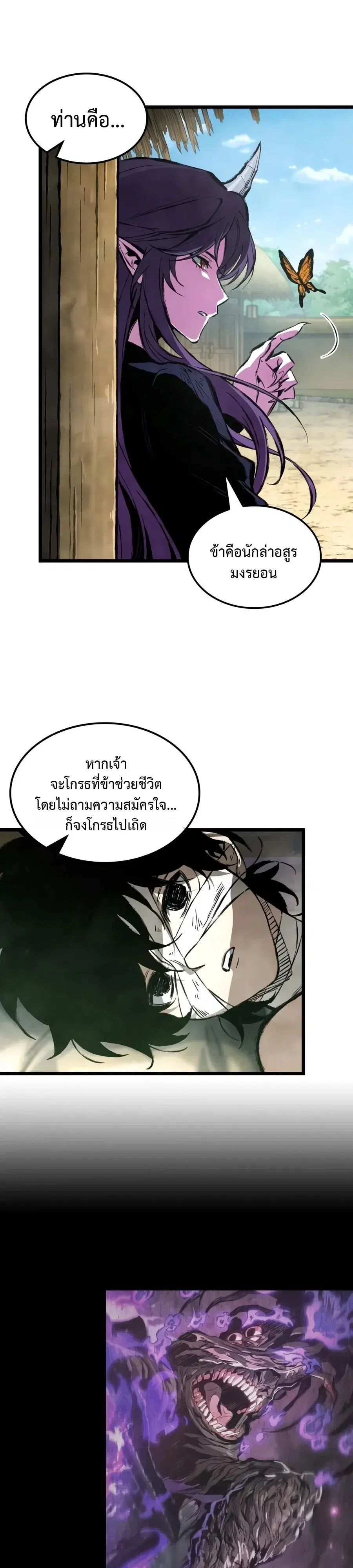 The Tale of Cultivation and Demon Extermination ตอนที่ 2 หน้า 3