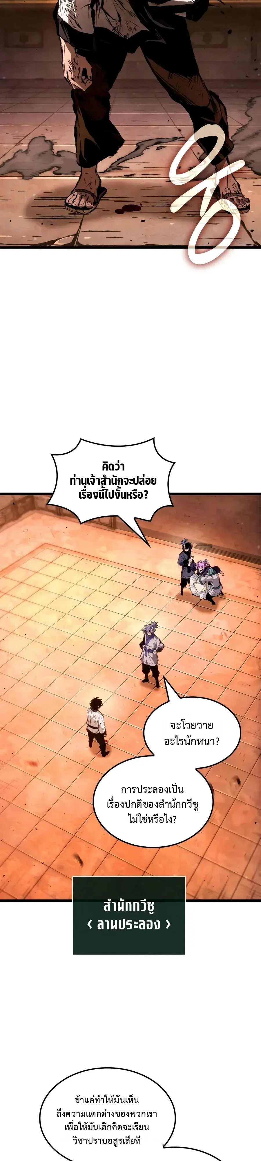 The Tale of Cultivation and Demon Extermination ตอนที่ 3 หน้า 2