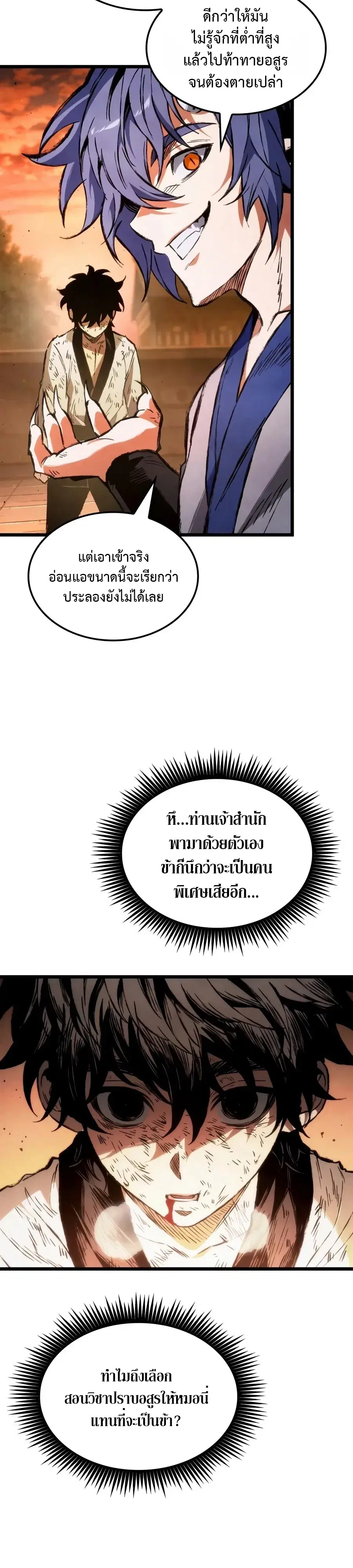 The Tale of Cultivation and Demon Extermination ตอนที่ 3 หน้า 3
