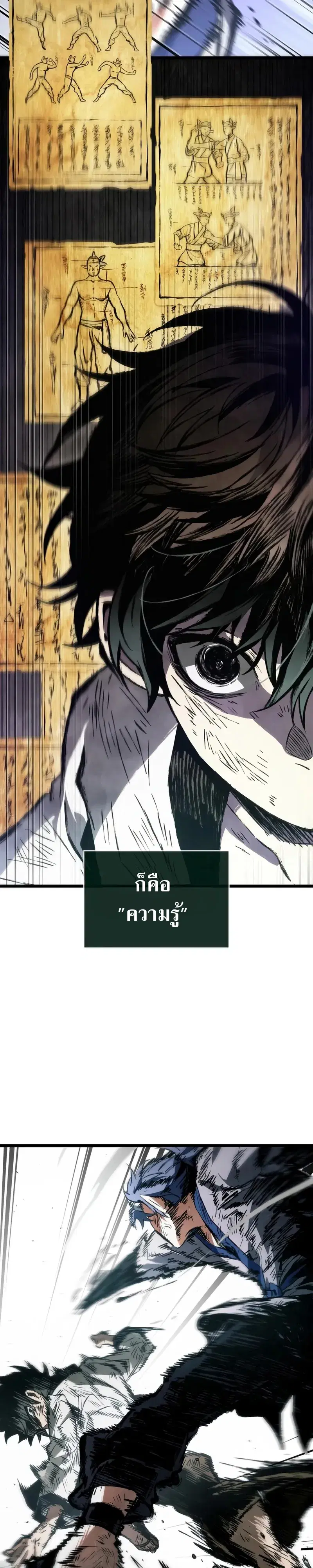 The Tale of Cultivation and Demon Extermination ตอนที่ 4 หน้า 3