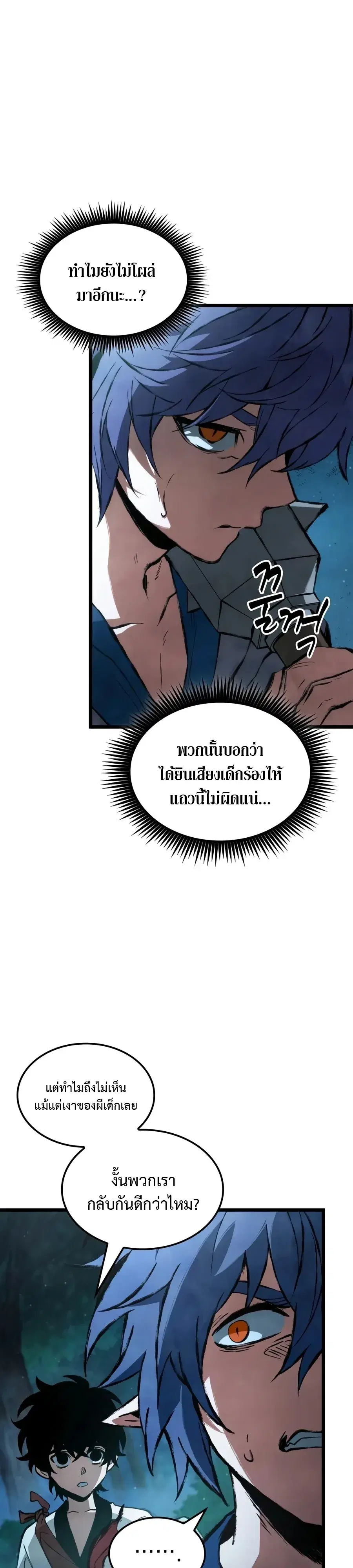 The Tale of Cultivation and Demon Extermination ตอนที่ 5 หน้า 2