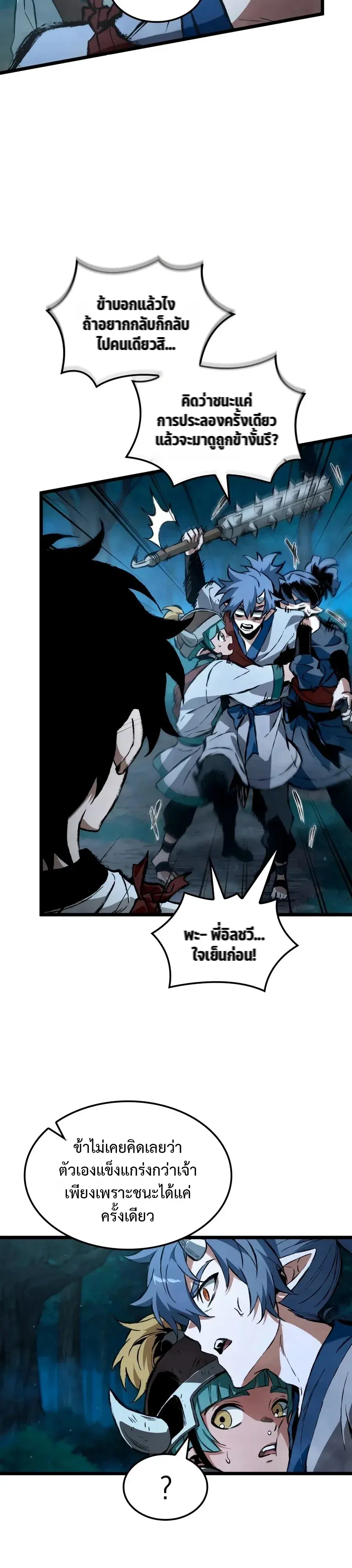 The Tale of Cultivation and Demon Extermination ตอนที่ 5 หน้า 3