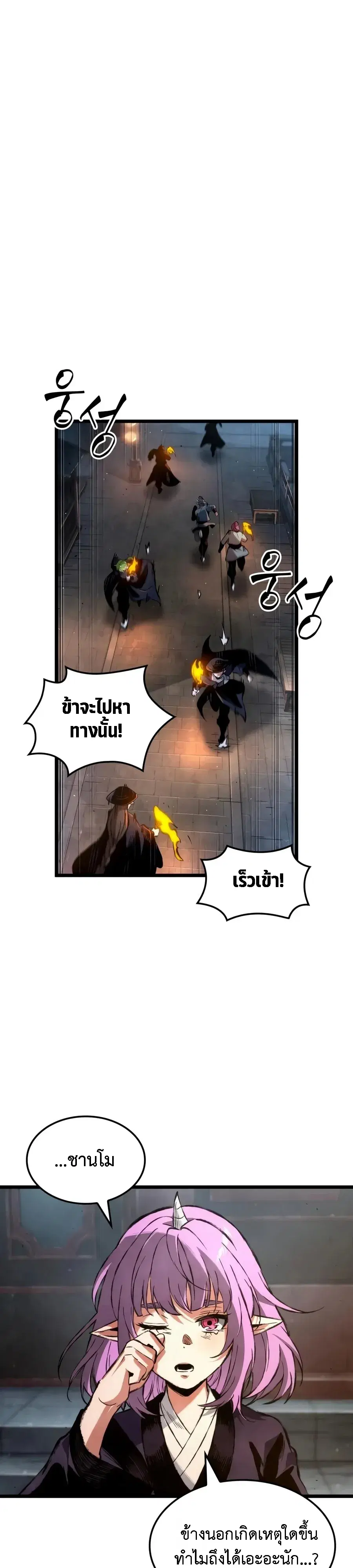 The Tale of Cultivation and Demon Extermination ตอนที่ 6 หน้า 1