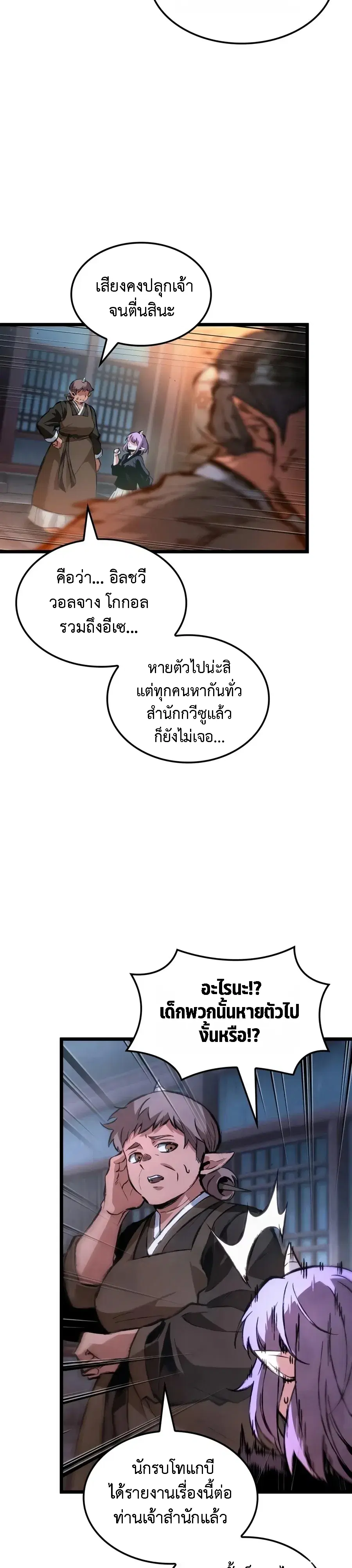 The Tale of Cultivation and Demon Extermination ตอนที่ 6 หน้า 2