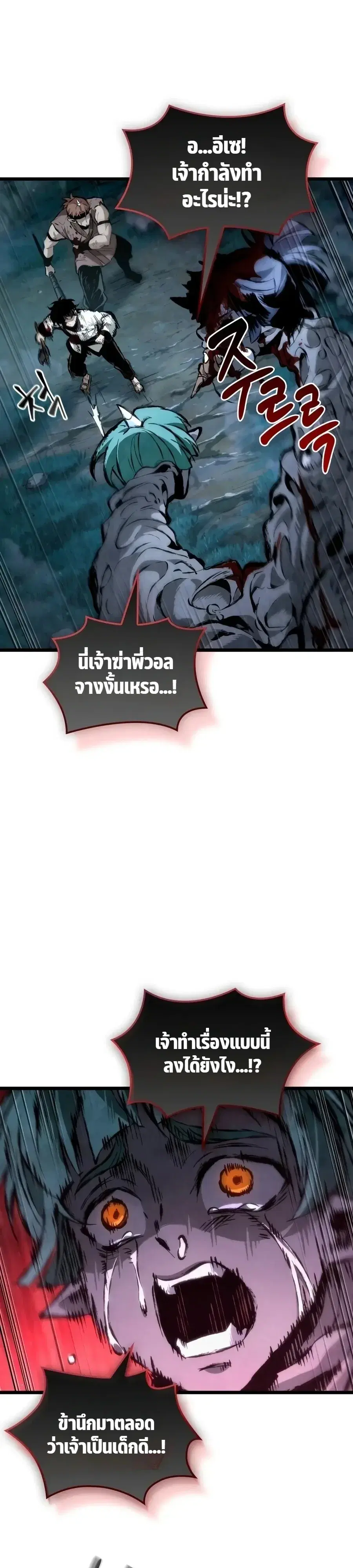 The Tale of Cultivation and Demon Extermination ตอนที่ 7 หน้า 2