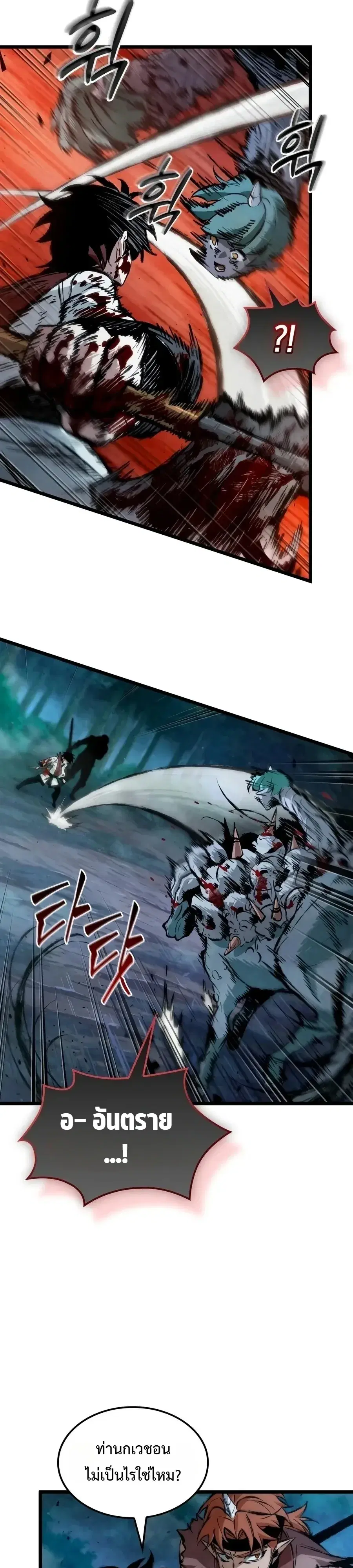 The Tale of Cultivation and Demon Extermination ตอนที่ 7 หน้า 3