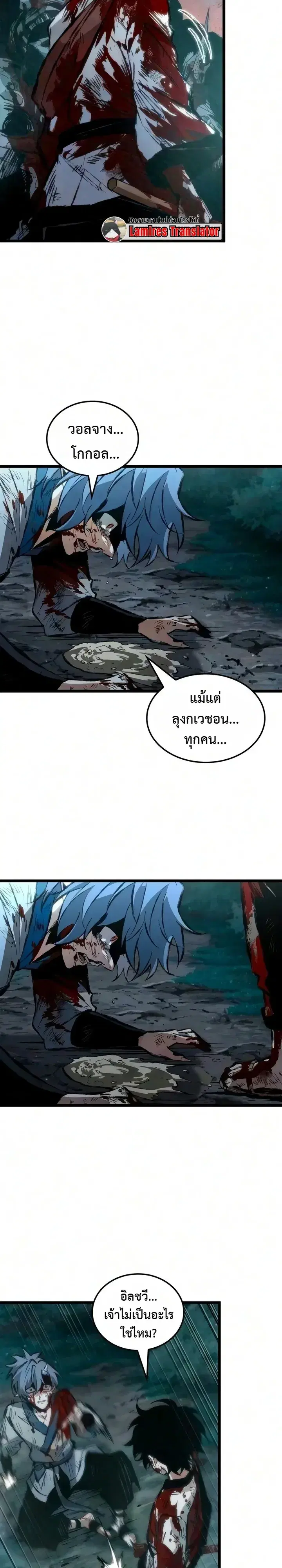 The Tale of Cultivation and Demon Extermination ตอนที่ 8 หน้า 3