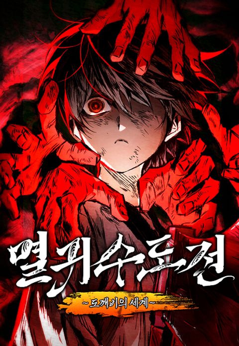 ปก The Tale of Cultivation and Demon Extermination มังงะเกาหลี แปลไทย