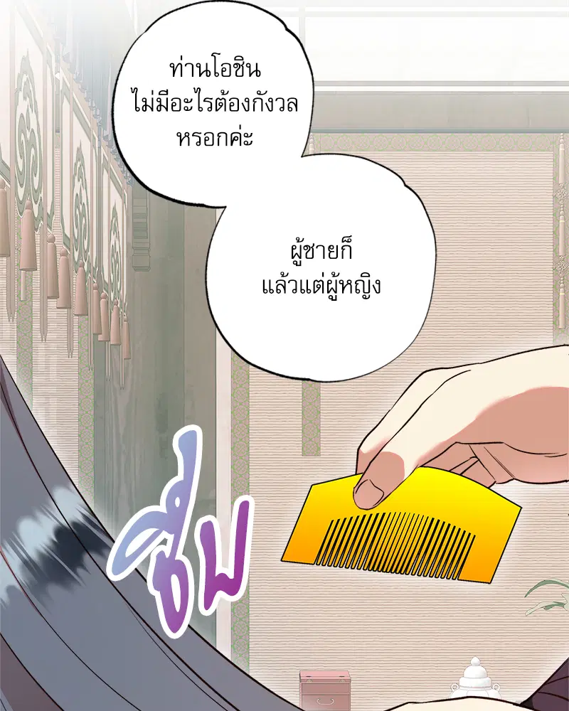 The Tale of Oshin ตอนที่ 1 หน้า 1
