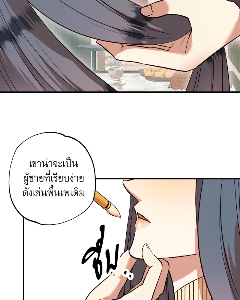 The Tale of Oshin ตอนที่ 1 หน้า 2