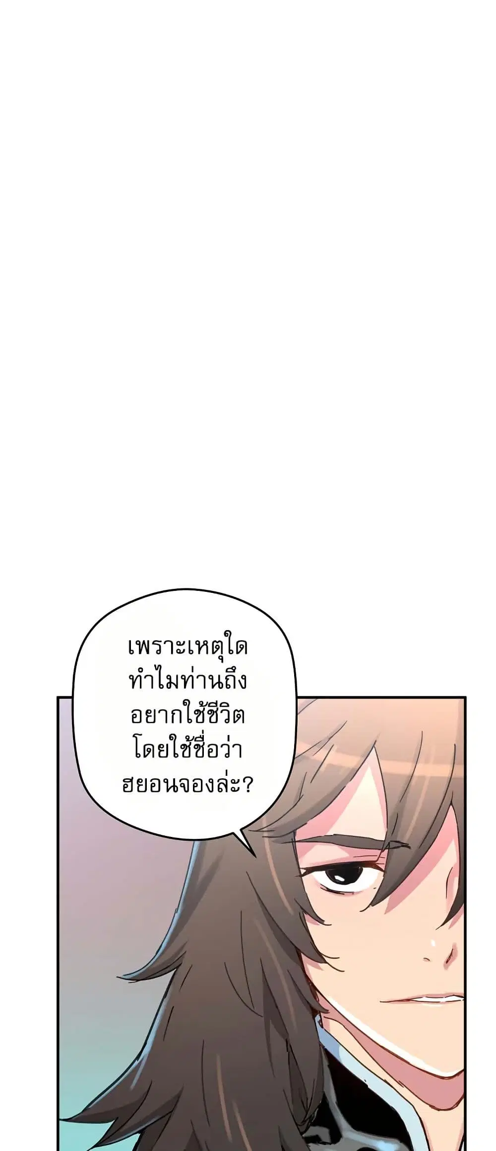 The Tale of Samjang ตอนที่ 2 หน้า 1