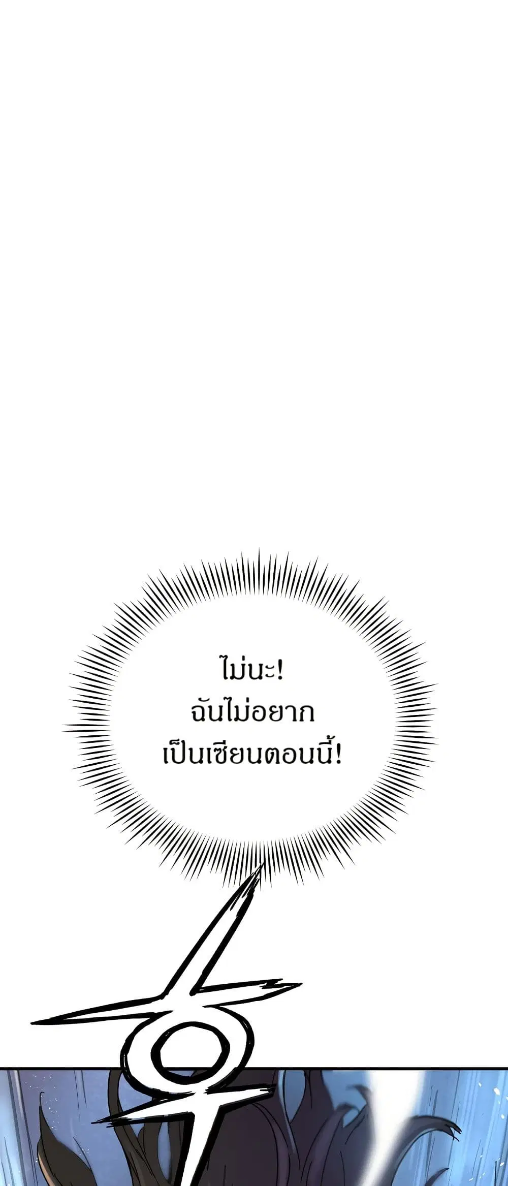 The Tale of Samjang ตอนที่ 3 หน้า 1