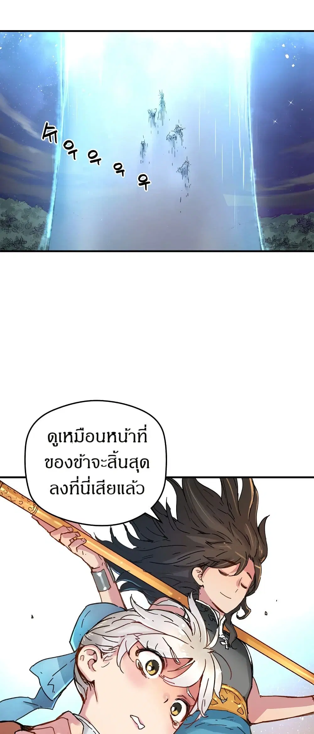The Tale of Samjang ตอนที่ 3 หน้า 3