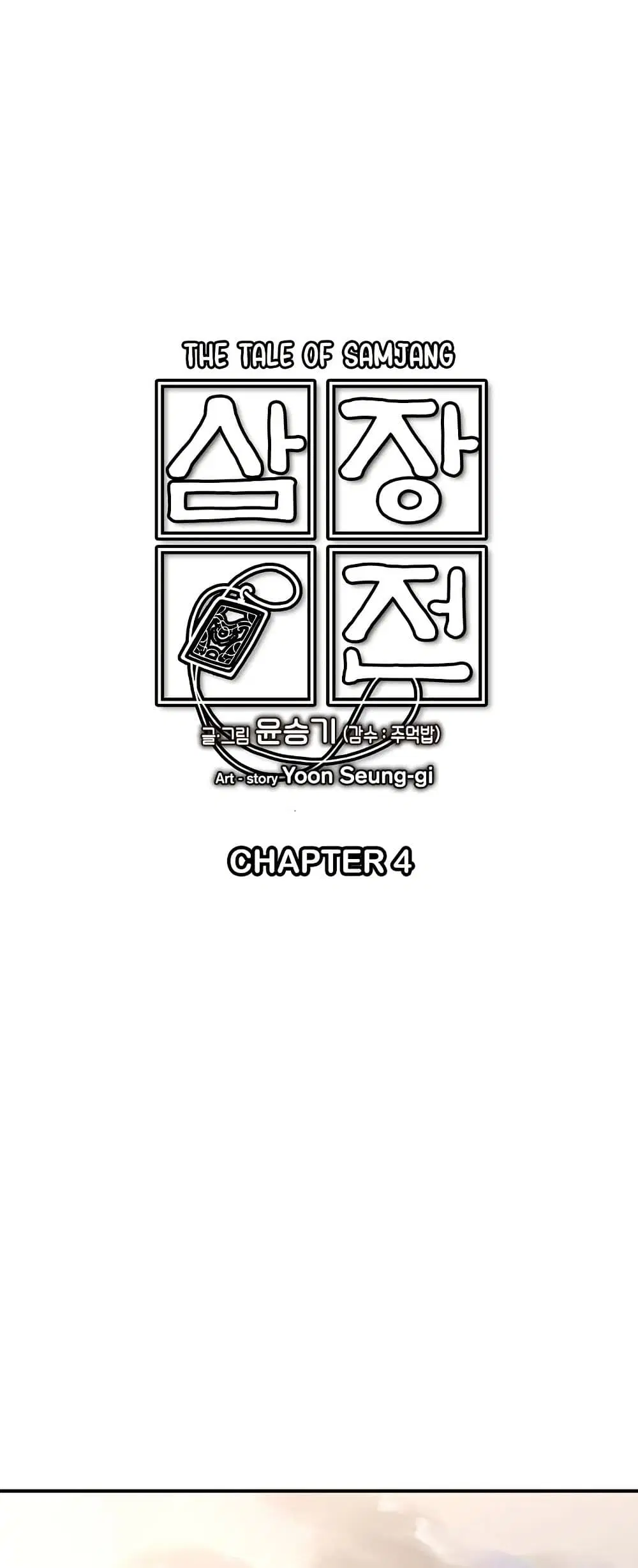 The Tale of Samjang ตอนที่ 4 หน้า 2