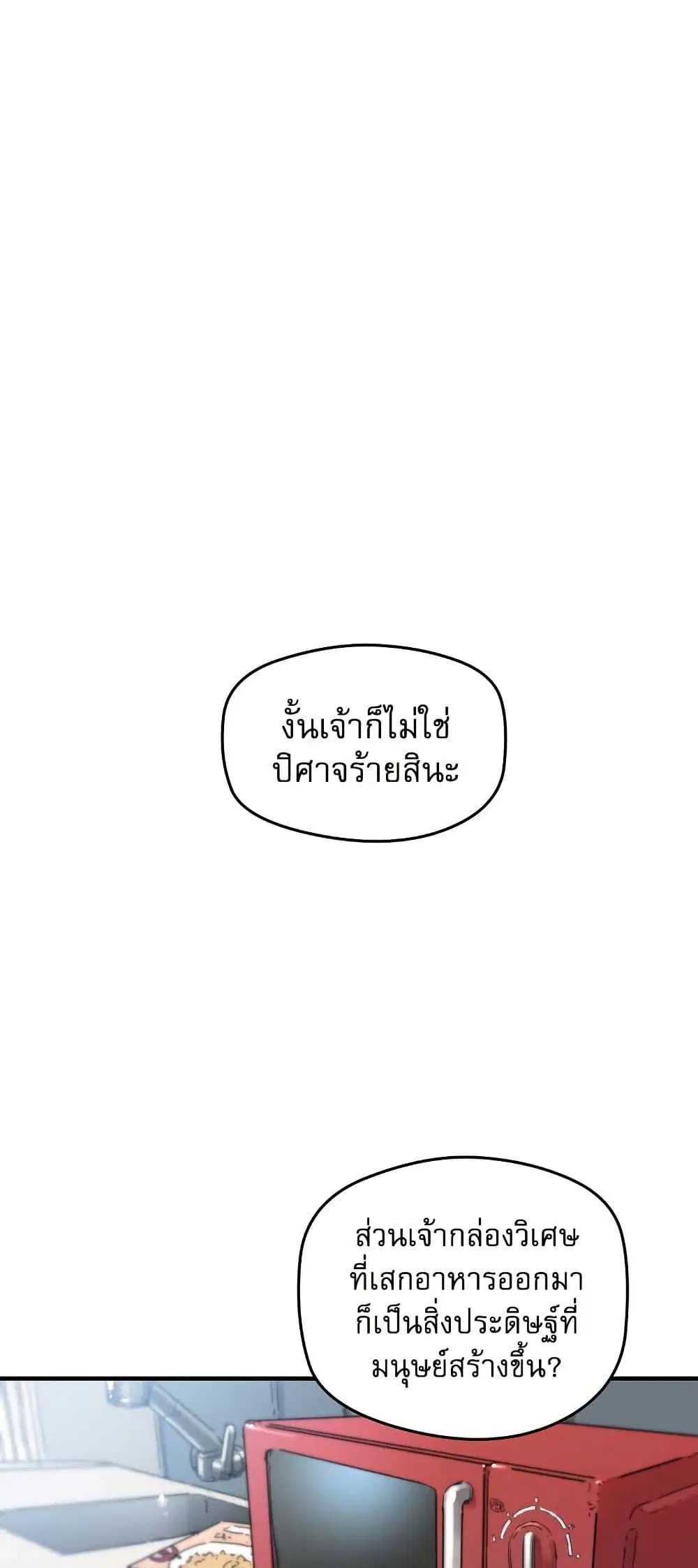 The Tale of Samjang ตอนที่ 5 หน้า 1