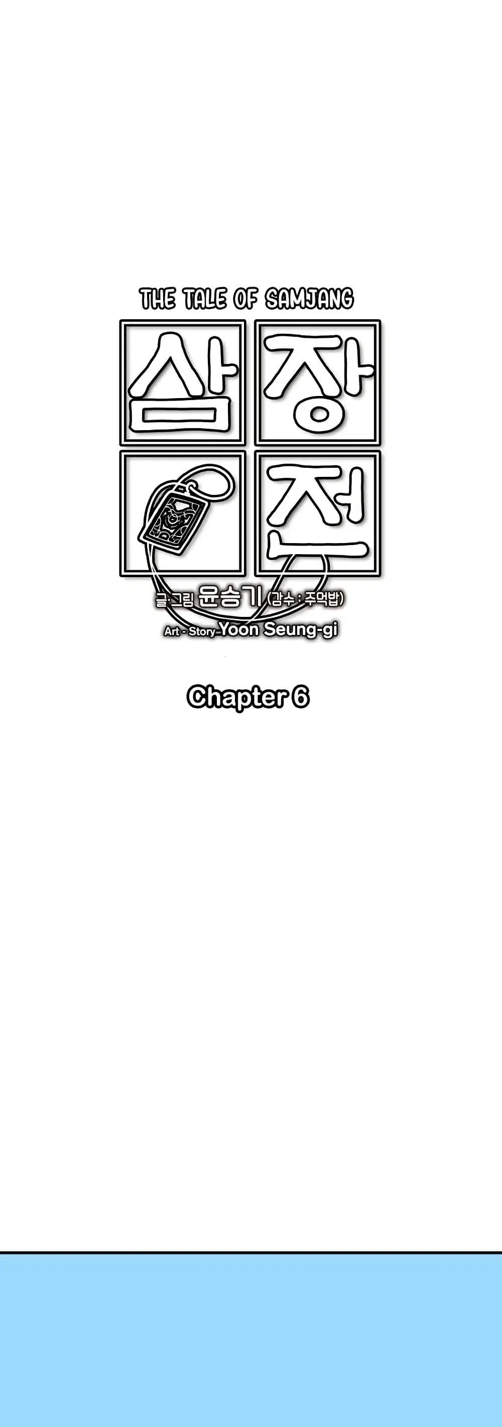 The Tale of Samjang ตอนที่ 6 หน้า 1
