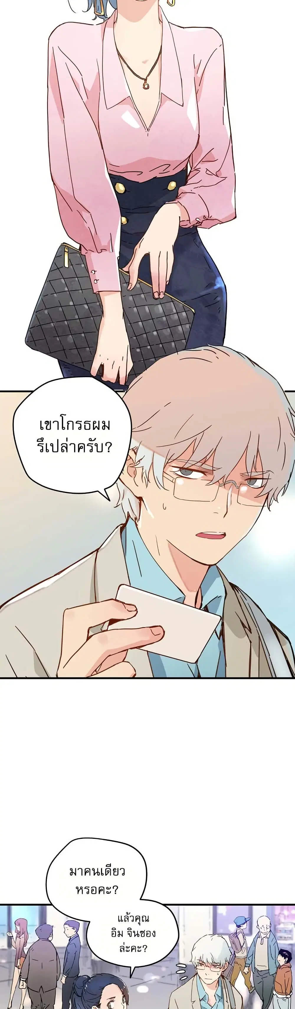 The Tale of Samjang ตอนที่ 7 หน้า 2