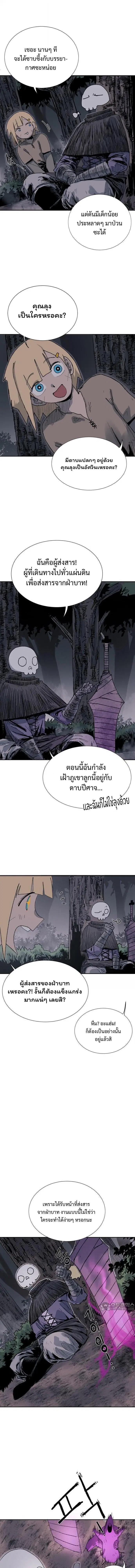 The Tale of the Skeleton Messenger ตอนที่ 1 หน้า 3