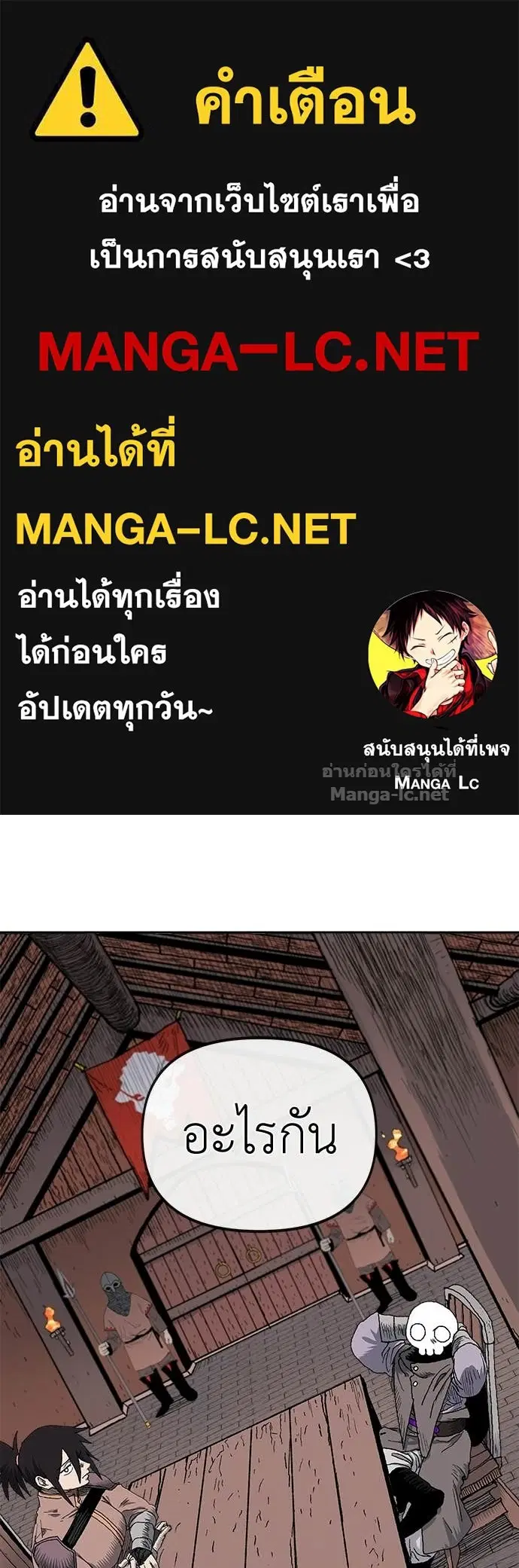 The Tale of the Skeleton Messenger ตอนที่ 11 หน้า 1