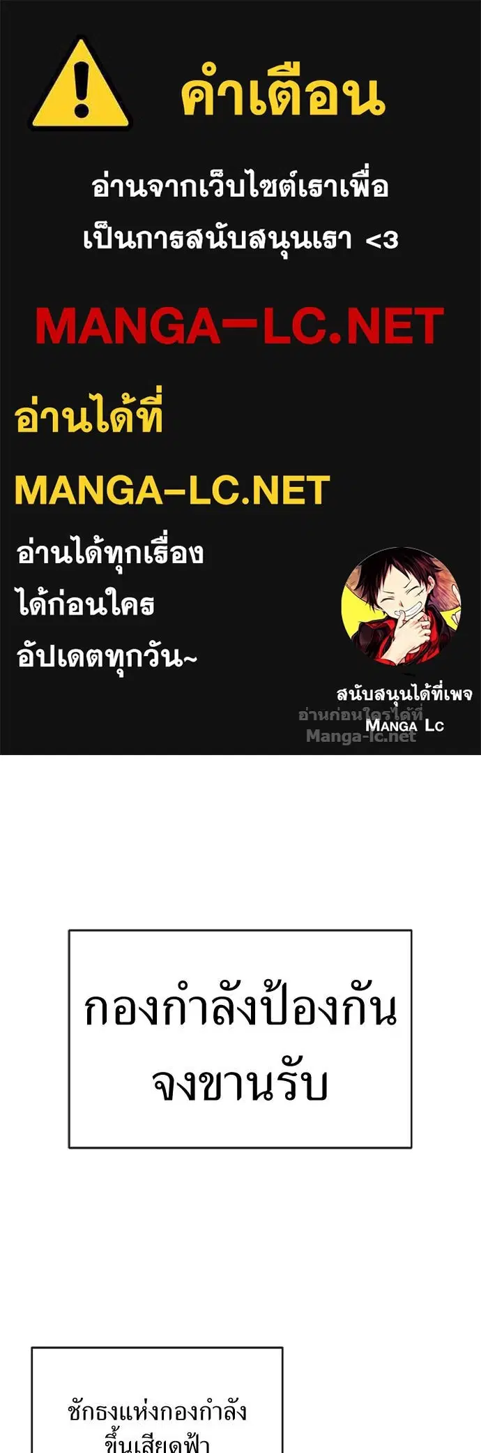The Tale of the Skeleton Messenger ตอนที่ 12 หน้า 1