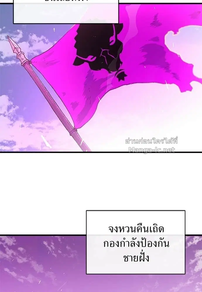 The Tale of the Skeleton Messenger ตอนที่ 12 หน้า 2