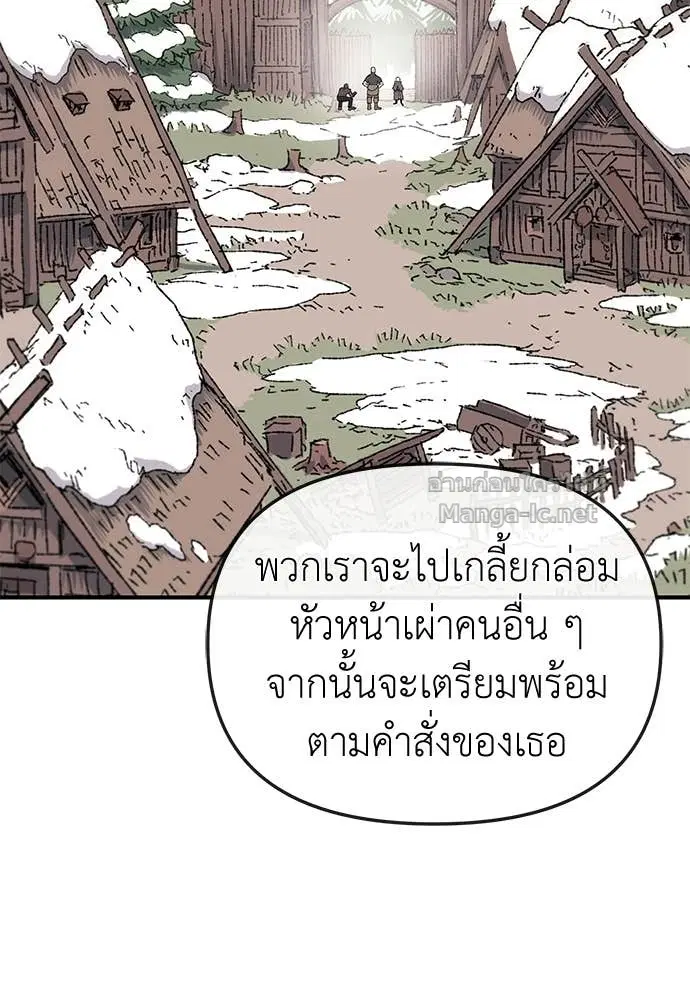 The Tale of the Skeleton Messenger ตอนที่ 17 หน้า 2