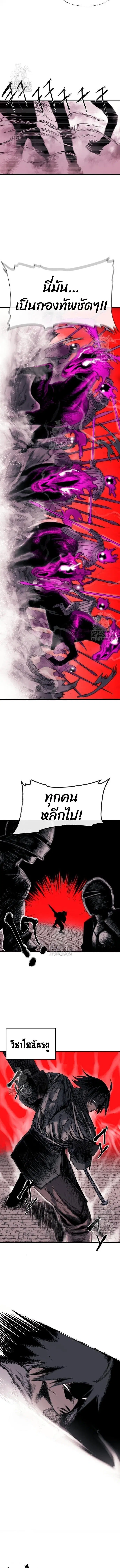 The Tale of the Skeleton Messenger ตอนที่ 2 หน้า 3
