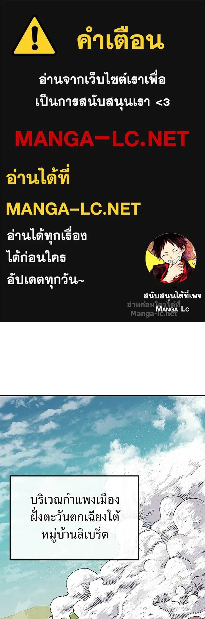 The Tale of the Skeleton Messenger ตอนที่ 20 หน้า 1