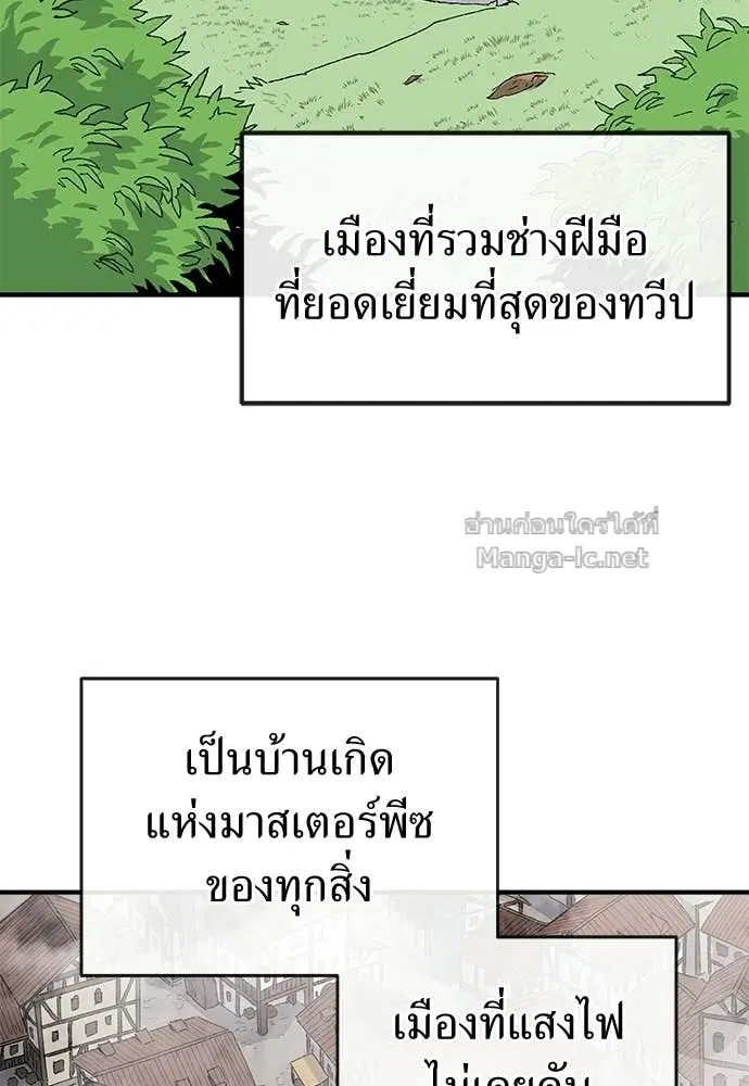 The Tale of the Skeleton Messenger ตอนที่ 21 หน้า 2