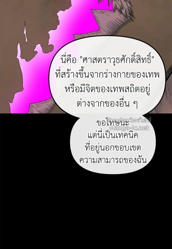 The Tale of the Skeleton Messenger ตอนที่ 22 หน้า 3