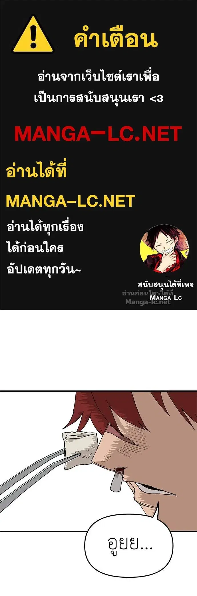 The Tale of the Skeleton Messenger ตอนที่ 24 หน้า 2
