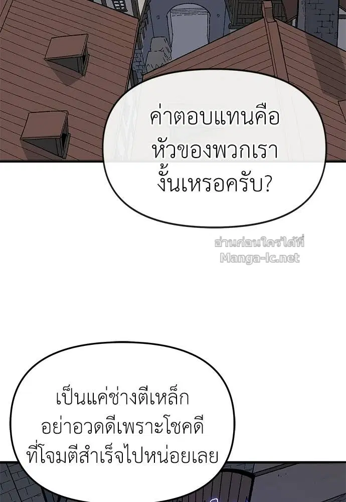 The Tale of the Skeleton Messenger ตอนที่ 25 หน้า 3