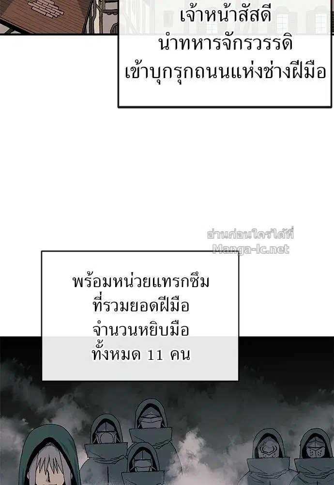 The Tale of the Skeleton Messenger ตอนที่ 26 หน้า 3