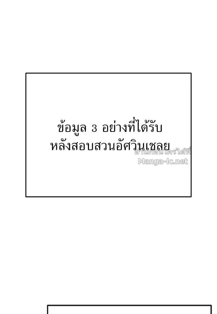 The Tale of the Skeleton Messenger ตอนที่ 27 หน้า 2