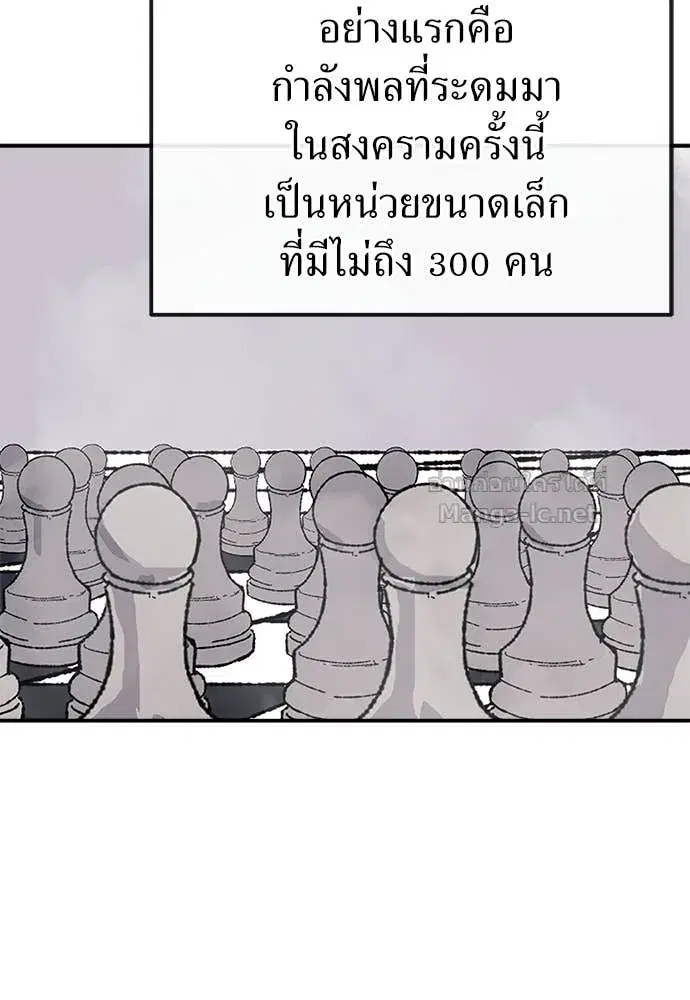 The Tale of the Skeleton Messenger ตอนที่ 27 หน้า 3