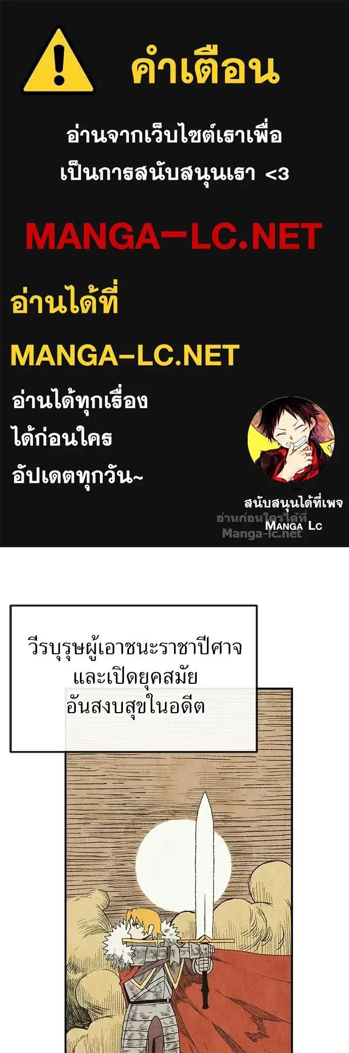 The Tale of the Skeleton Messenger ตอนที่ 28 หน้า 1