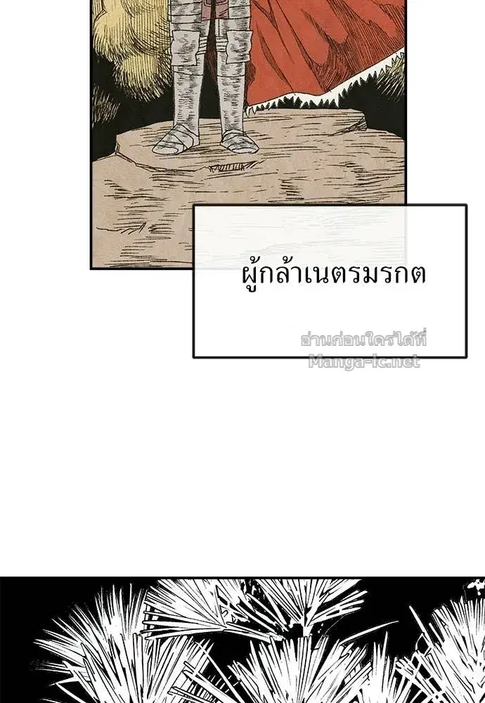 The Tale of the Skeleton Messenger ตอนที่ 28 หน้า 2