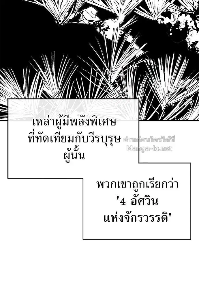 The Tale of the Skeleton Messenger ตอนที่ 28 หน้า 3