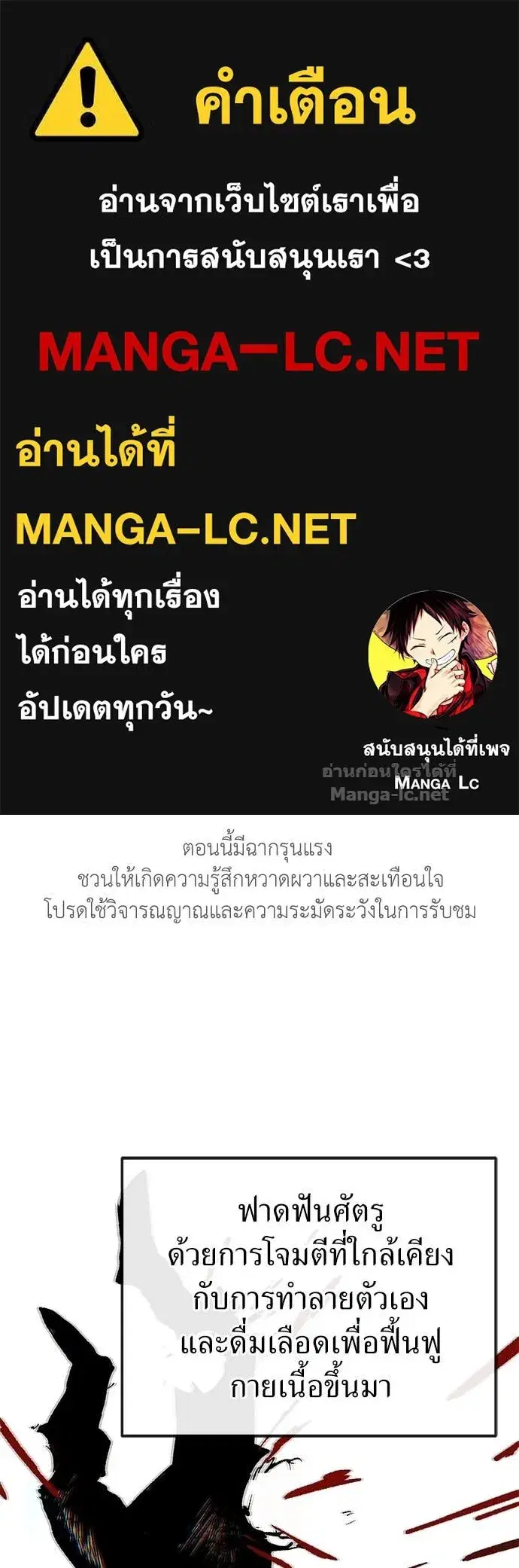 The Tale of the Skeleton Messenger ตอนที่ 29 หน้า 1