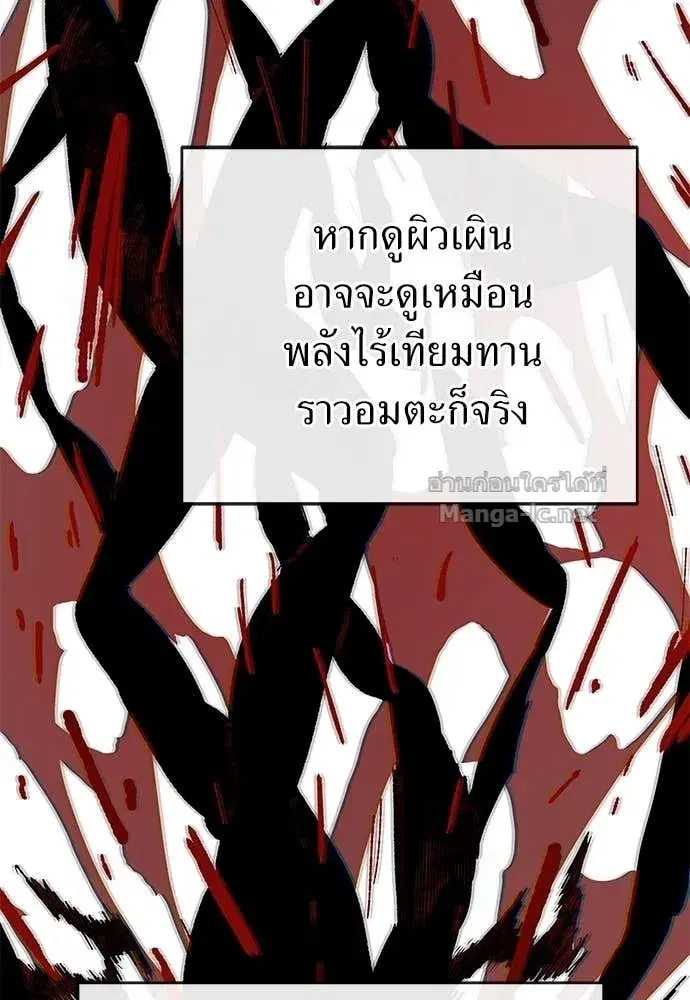 The Tale of the Skeleton Messenger ตอนที่ 29 หน้า 3