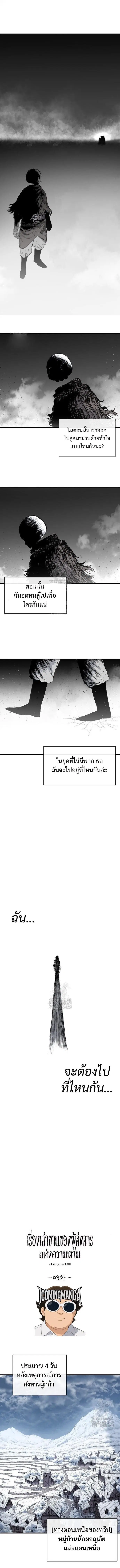 The Tale of the Skeleton Messenger ตอนที่ 3 หน้า 2