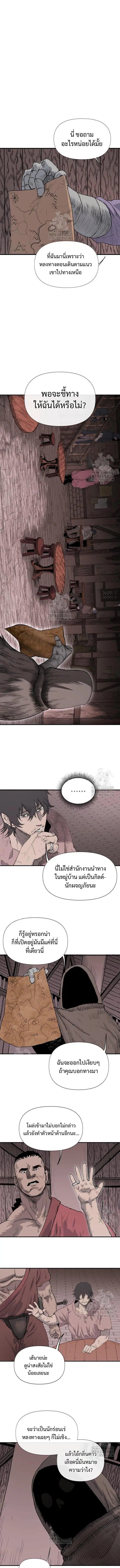 The Tale of the Skeleton Messenger ตอนที่ 3 หน้า 3