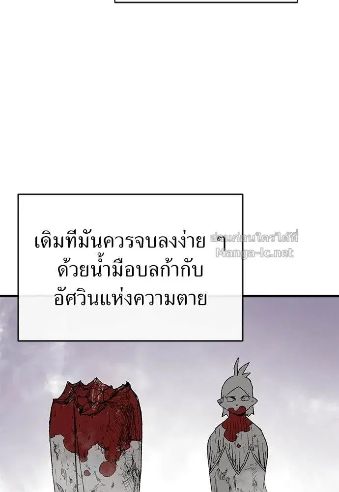 The Tale of the Skeleton Messenger ตอนที่ 30 หน้า 3