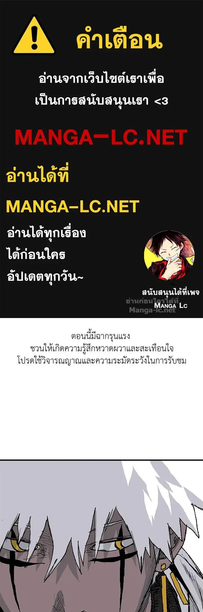 The Tale of the Skeleton Messenger ตอนที่ 31 หน้า 1